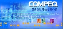 華通電腦股份有限公司@PCB抄板，電路板抄板